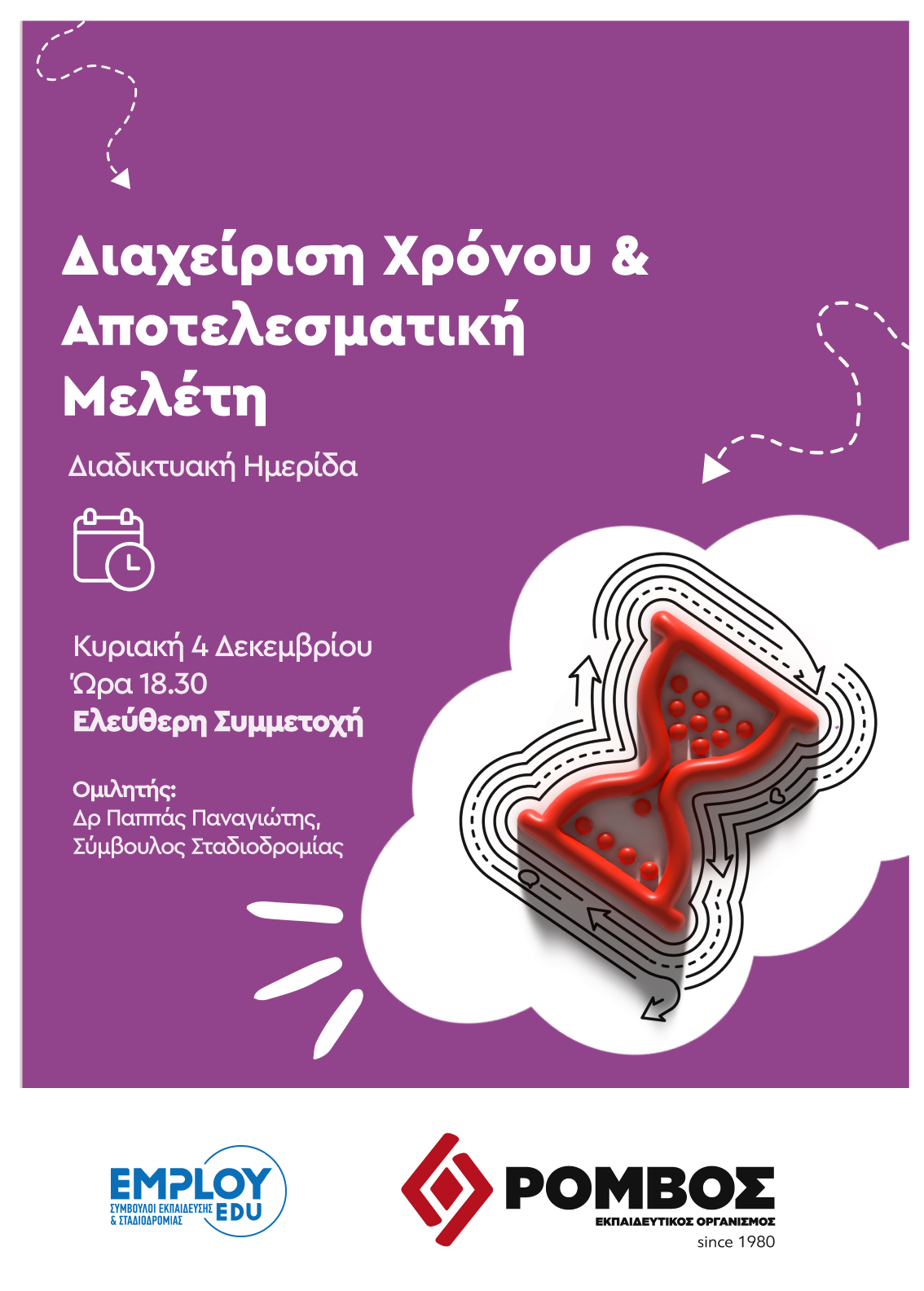 αφίσα διαδικτυακής ημερίδας