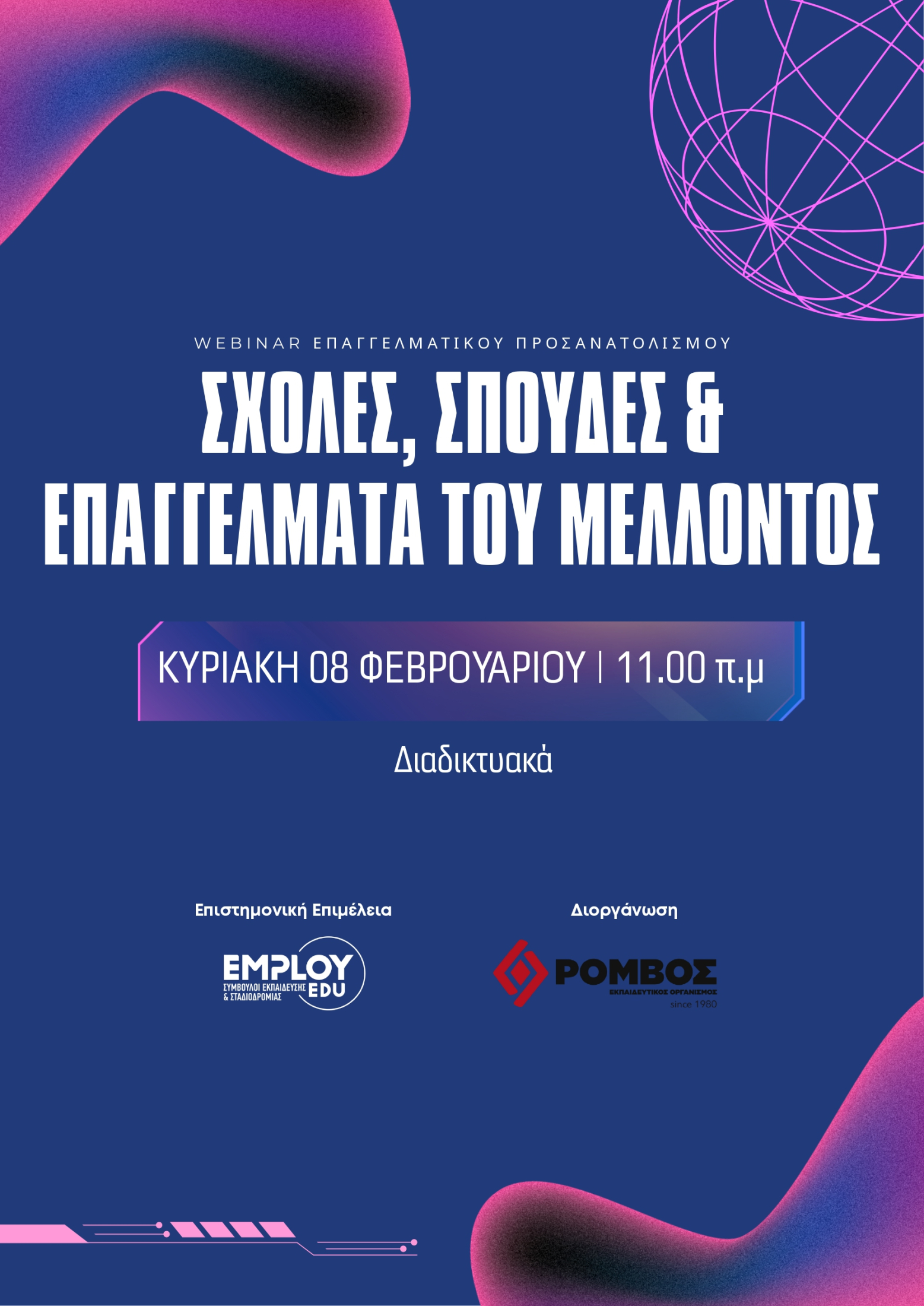 webinar επαγγελματικού προσανατολισμού