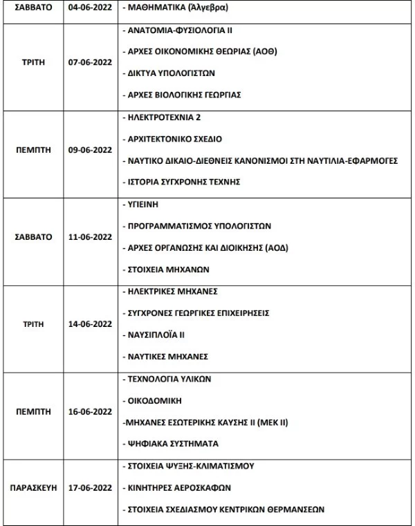 programma panelladikes panellinies epal 2 2022 8 4 2022.jpg