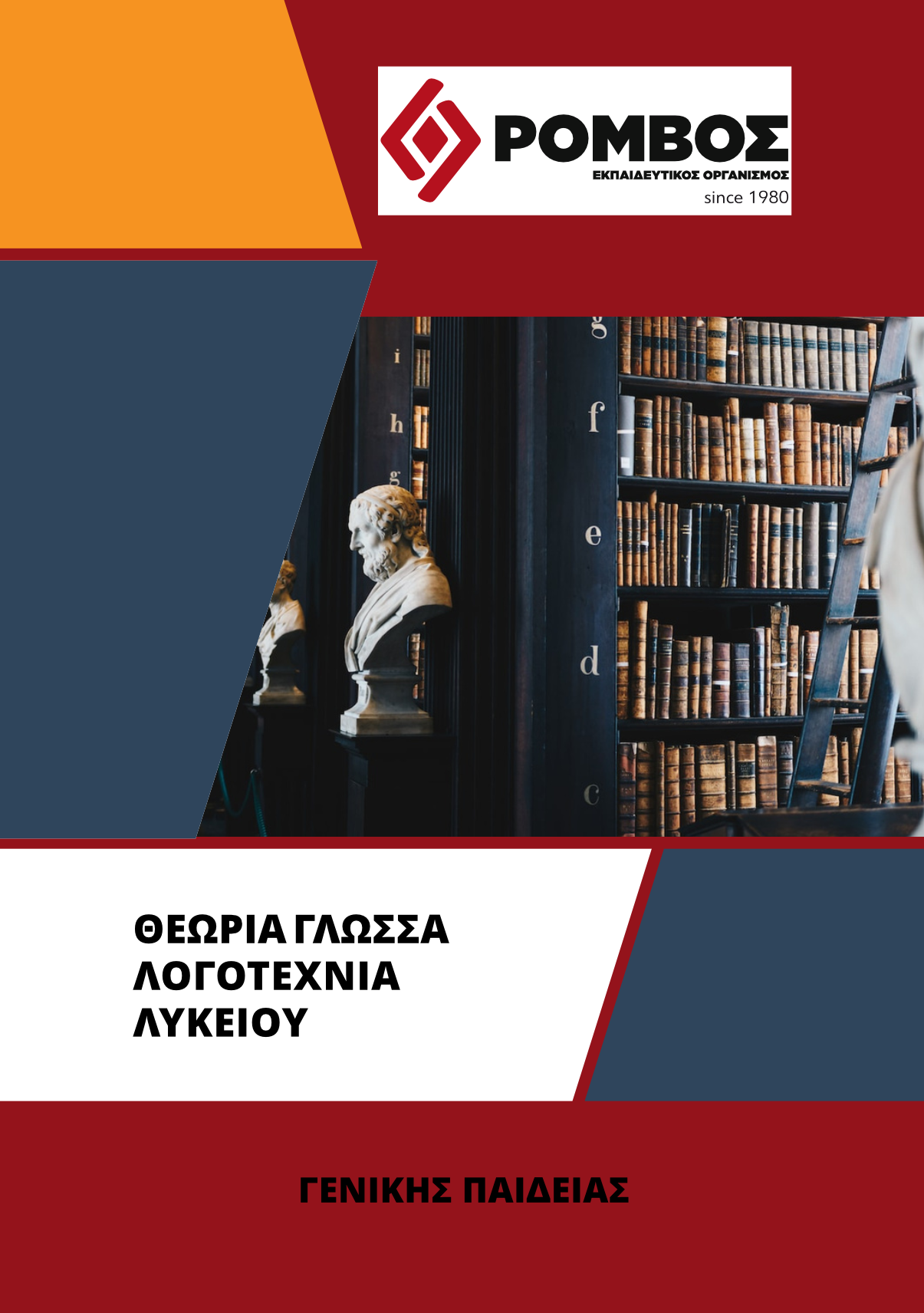 Θεωρία Γλώσσα&Λογοτεχνία