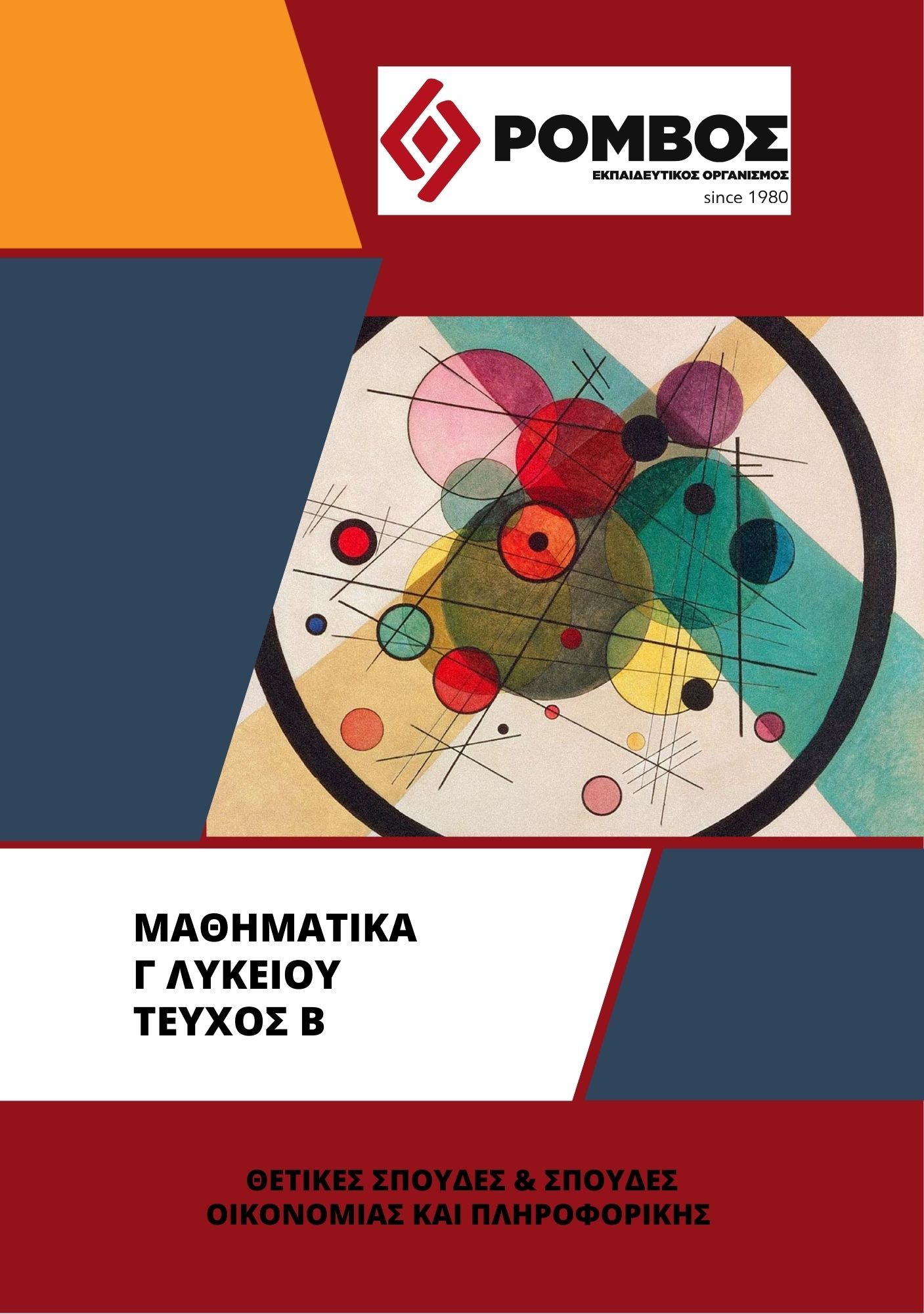 ΜΑΘΗΜΑΤΙΚΑ Γ ΤΕΥΧΟΣ Β
