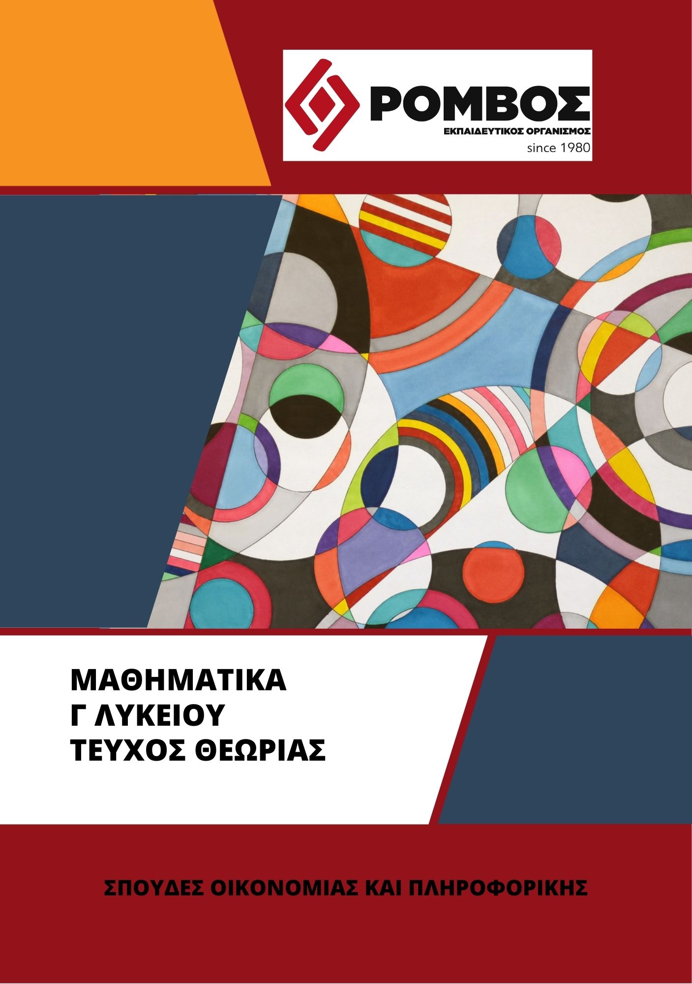 ΜΑΘΗΜΑΤΙΚΑ ΘΕΩΡΙΑ