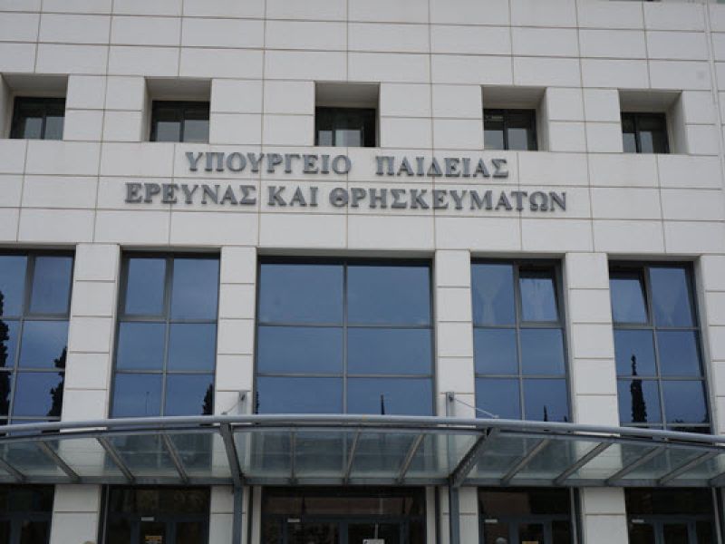 Ενδεικτική εικόνα του υπουργείου παιδείας