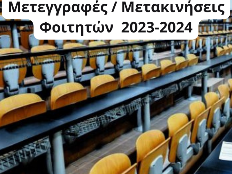 ενδεικτική εικόνα αμφιθεάτρου