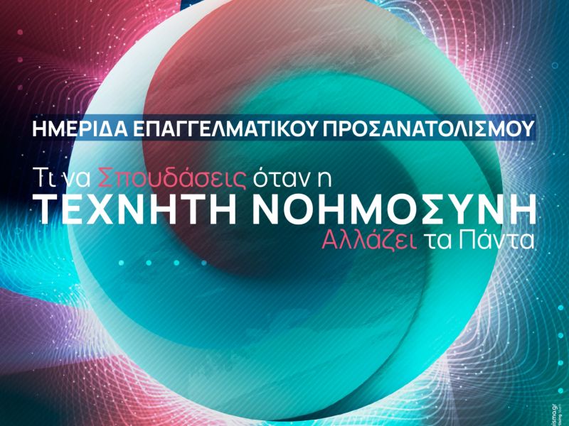 αφίσα εκδήλωσης