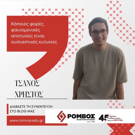 εικόνα Τσάνος Χρήστος