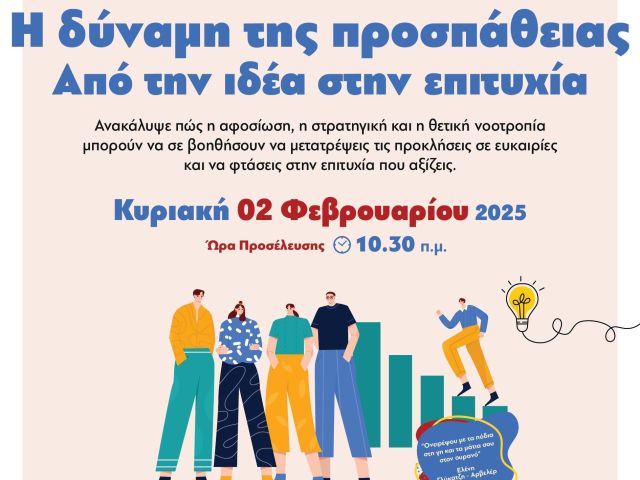 εικόνα αφίσας για την ημερίδα